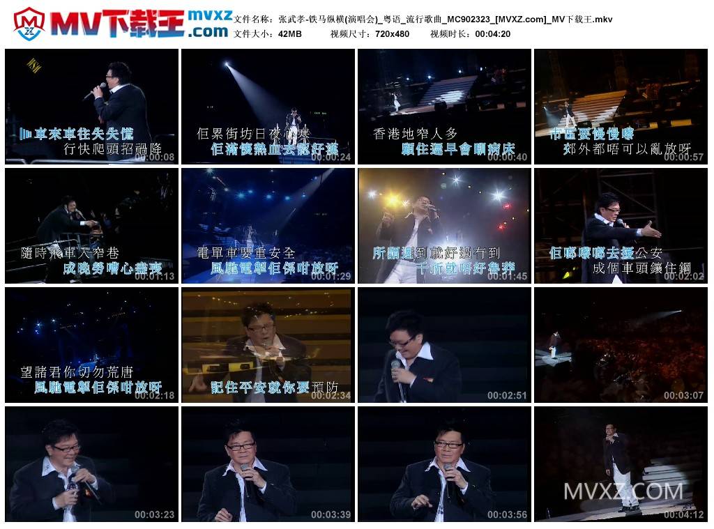 张武孝-铁马纵横(演唱会)_粤语_流行歌曲_MC902323